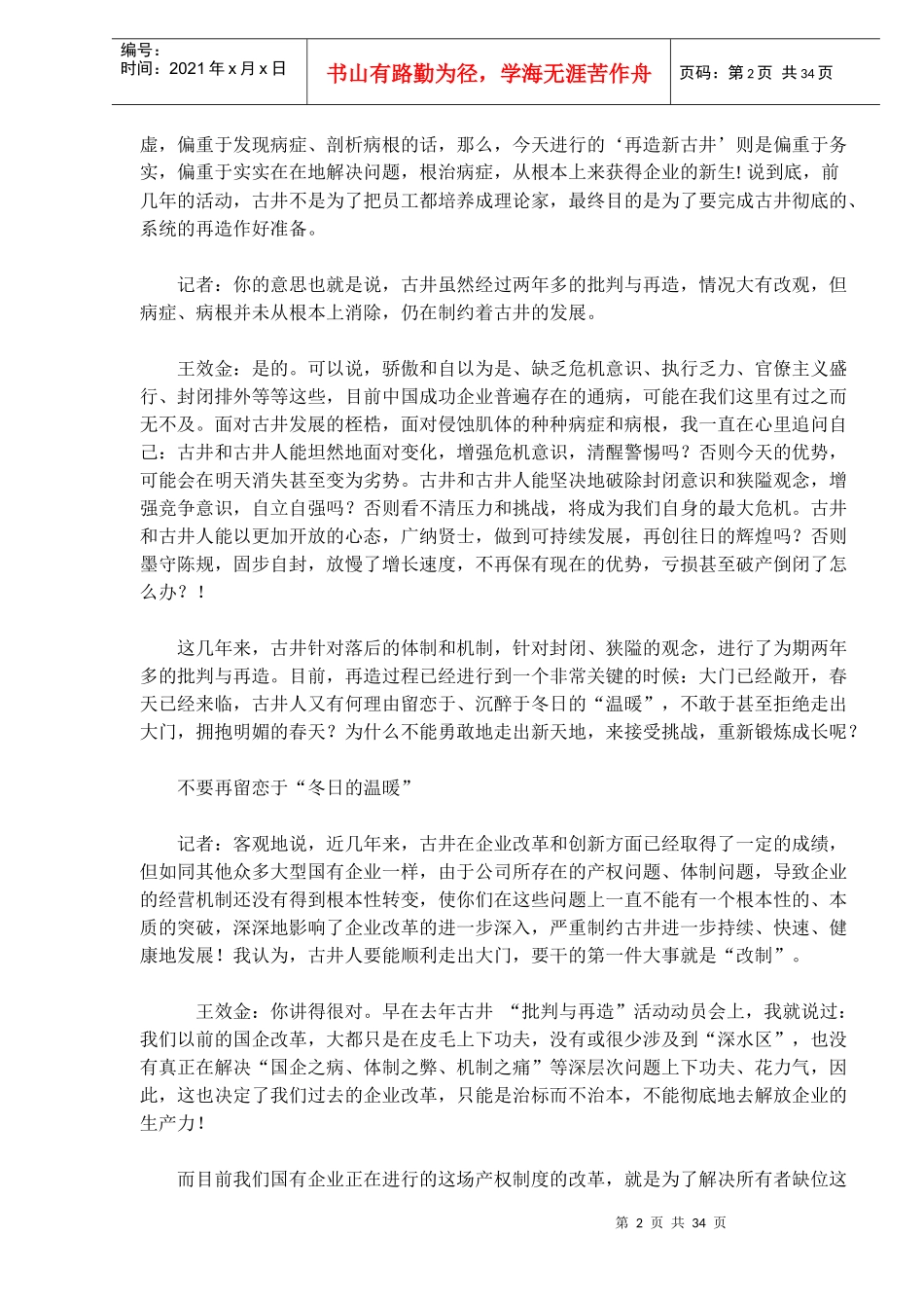 中国企业“批判与再造”概述_第2页