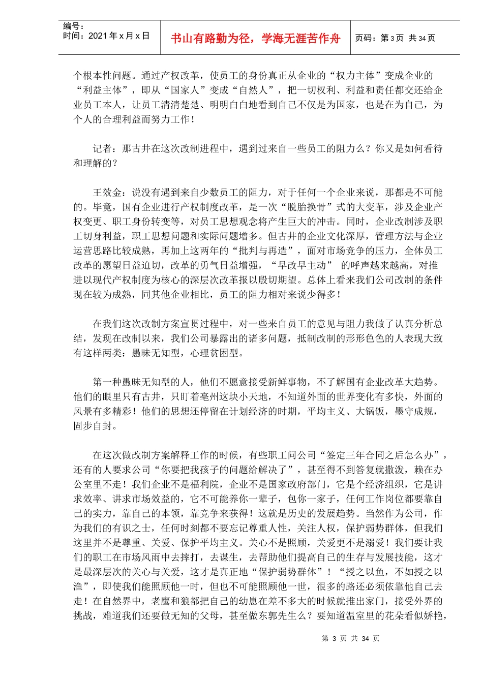 中国企业“批判与再造”概述_第3页