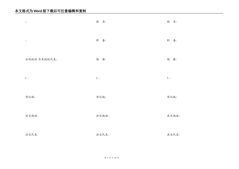 设立中外合资经营企业合同书_第2页