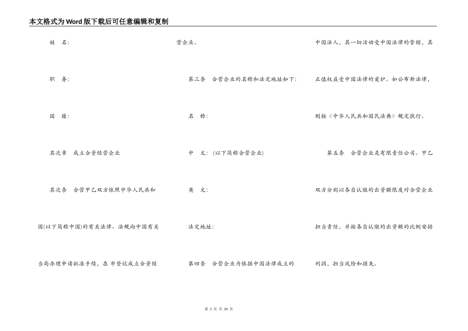 设立中外合资经营企业合同书_第3页