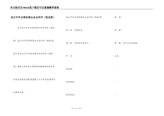 设立中外合资经营企业合同书