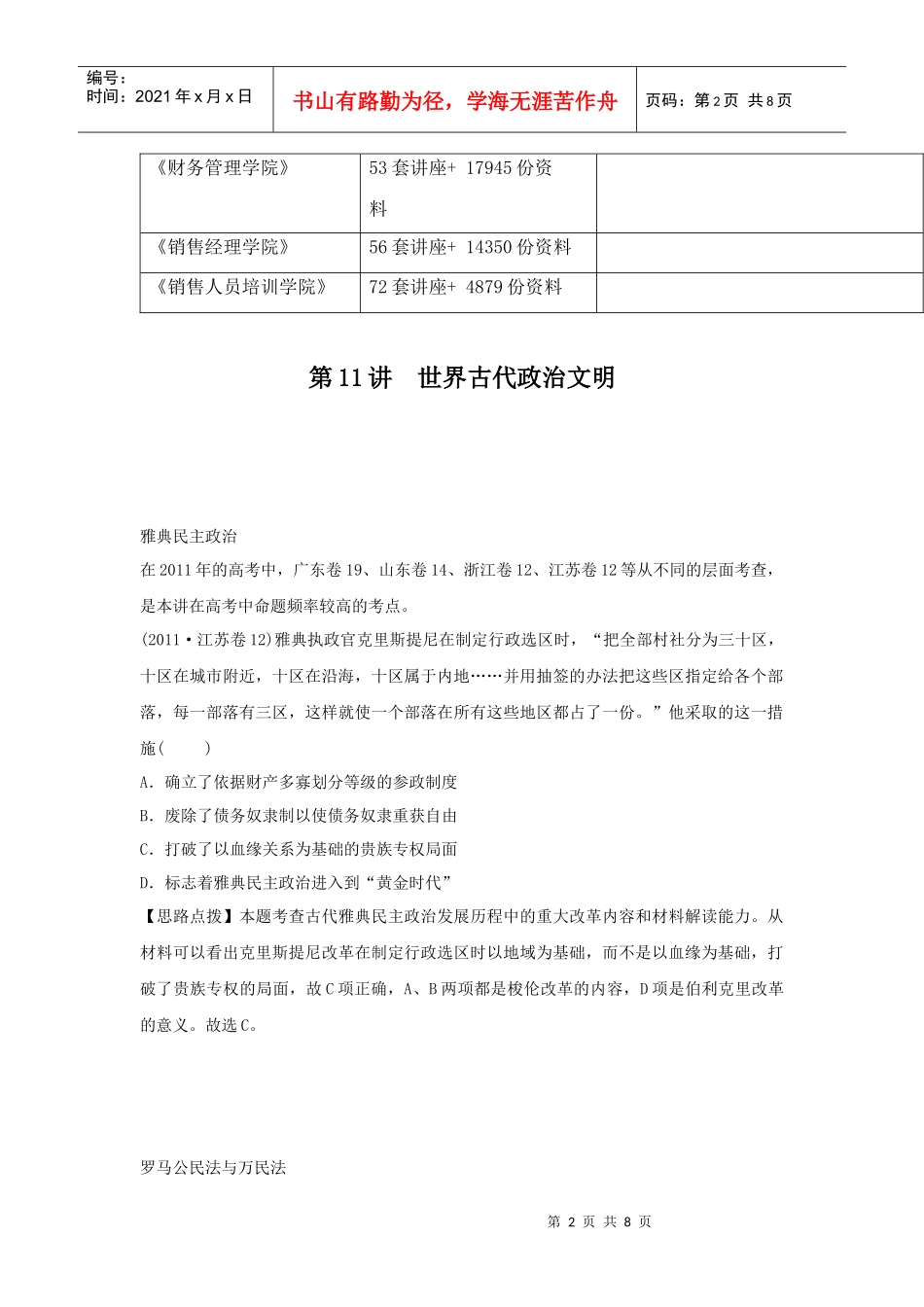 世界古代政治文明考点_第2页