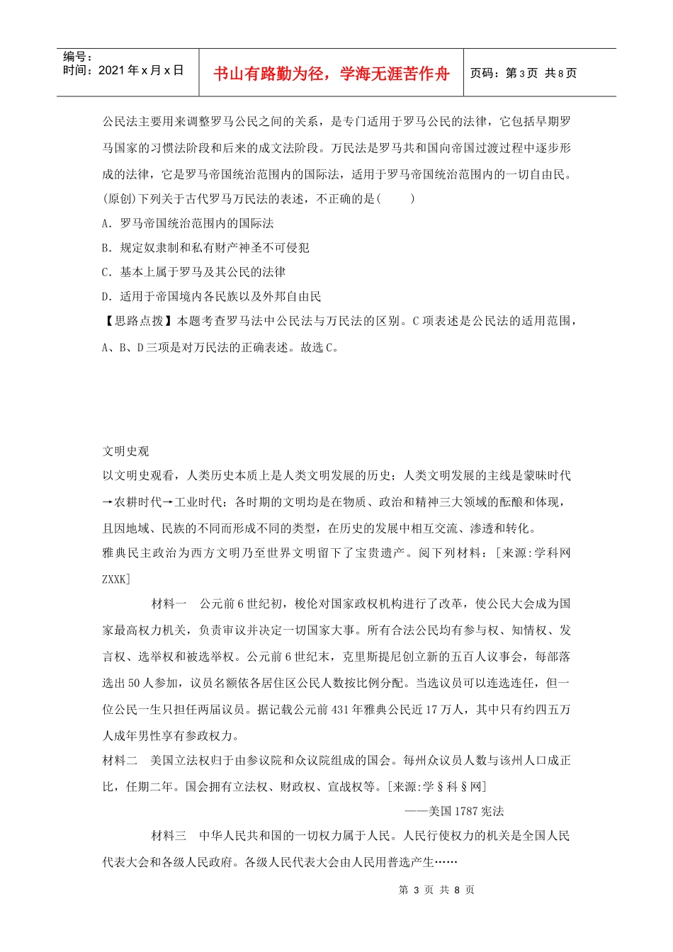 世界古代政治文明考点_第3页