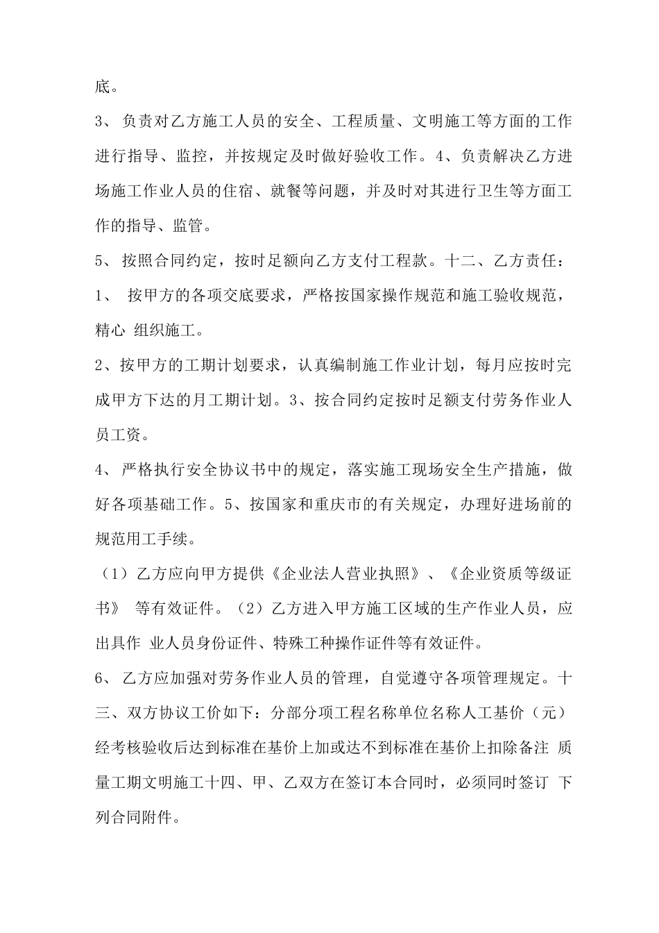 劳务分包合同免费范本_第2页