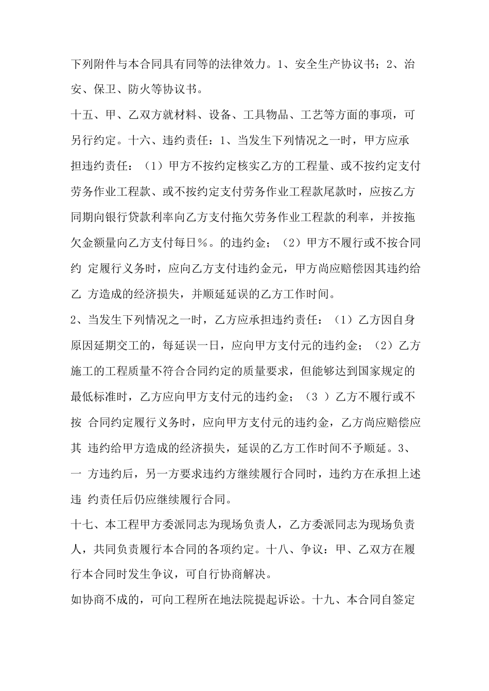 劳务分包合同免费范本_第3页