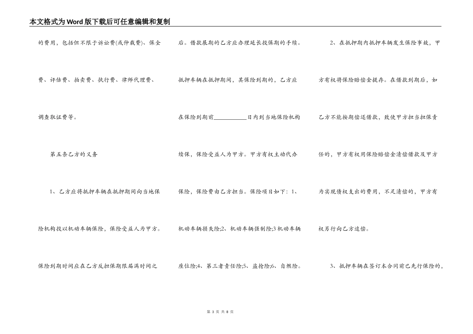 汽车抵押合同完整版_第3页