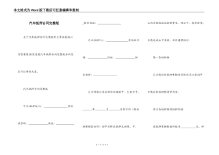 汽车抵押合同完整版