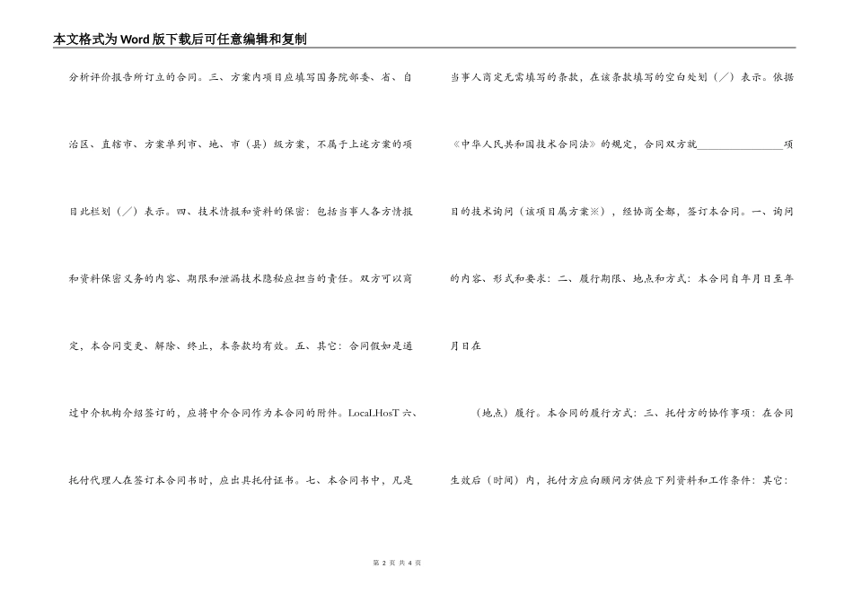 技术咨询合同样本_第2页