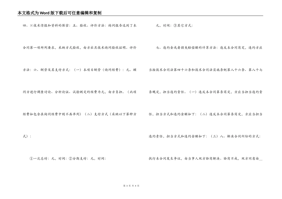 技术咨询合同样本_第3页
