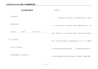 技术咨询合同样本