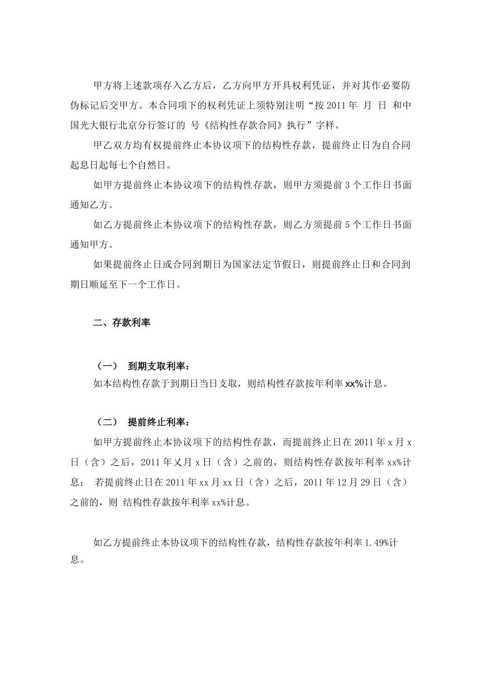 结构性存款合同_第2页