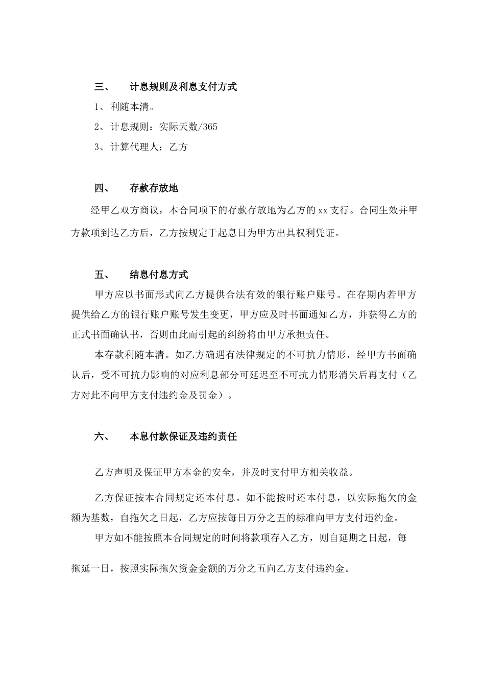 结构性存款合同_第3页
