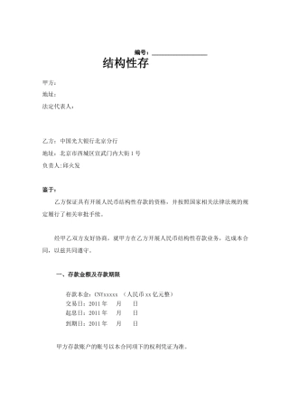 结构性存款合同