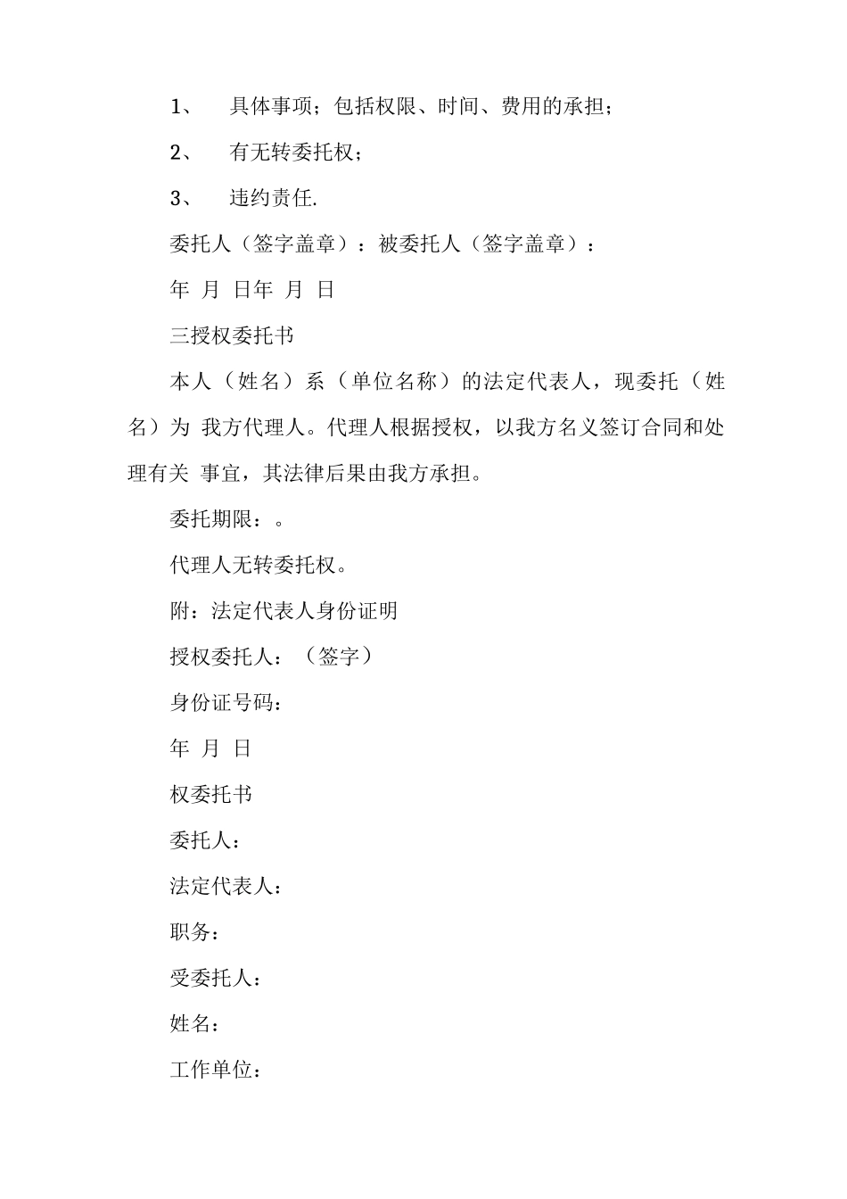 合同签订授权委托书_第2页