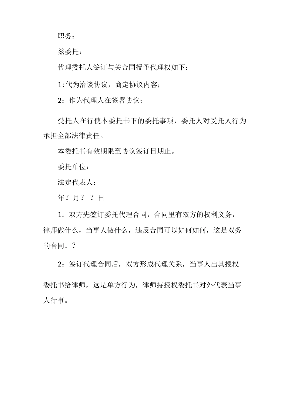 合同签订授权委托书_第3页