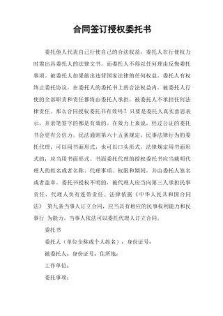 合同签订授权委托书