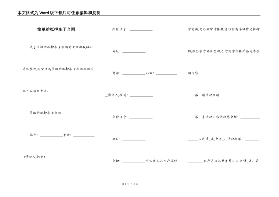 简单的抵押车子合同_第1页