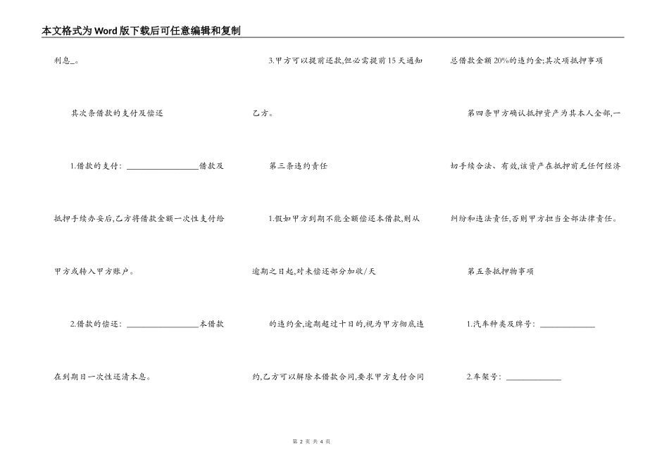 简单的抵押车子合同_第2页