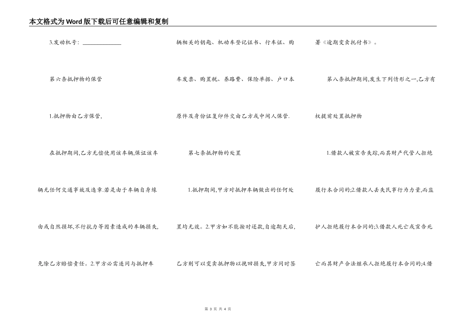 简单的抵押车子合同_第3页