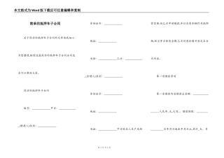 简单的抵押车子合同