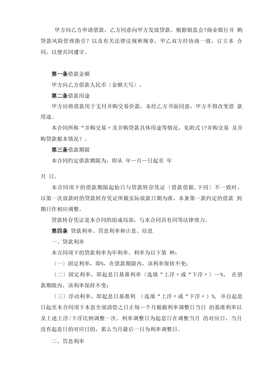 并购贷款合同范本_第2页