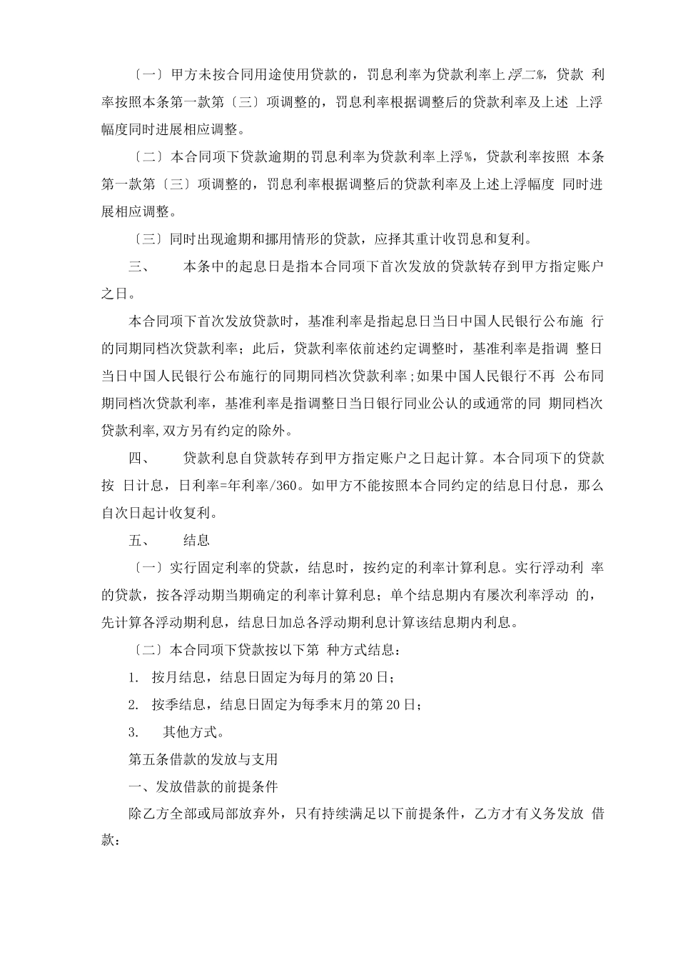 并购贷款合同范本_第3页