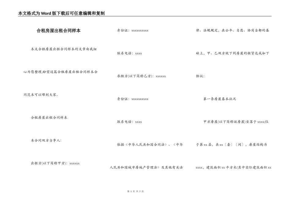 合租房屋出租合同样本_第1页