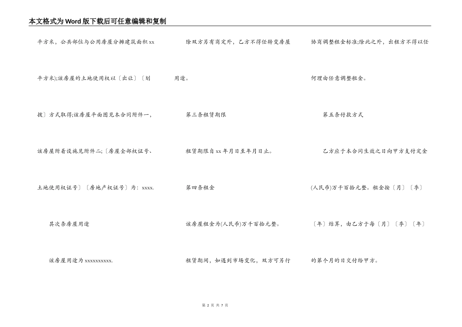 合租房屋出租合同样本_第2页