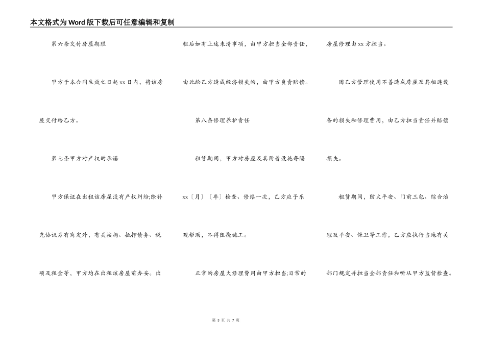 合租房屋出租合同样本_第3页