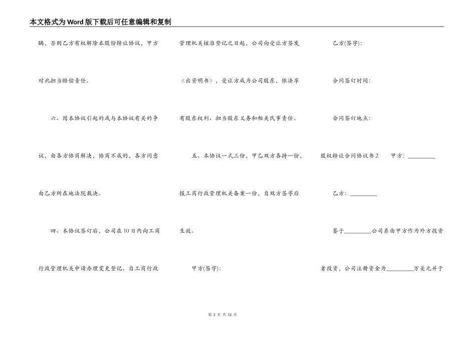 股权转让合同协议书三篇_第2页
