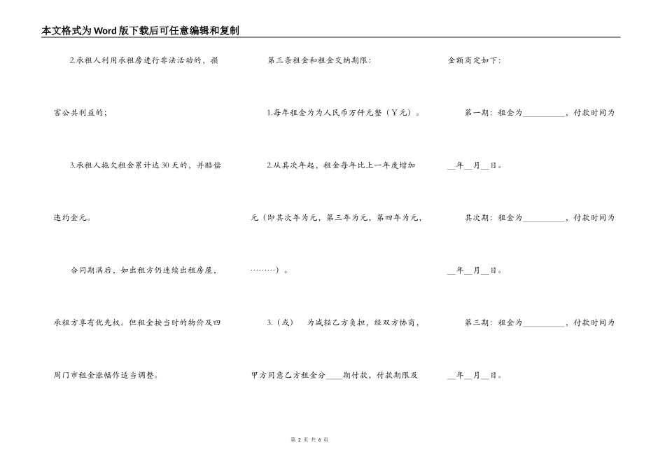 商铺出租合同样本2022_第2页