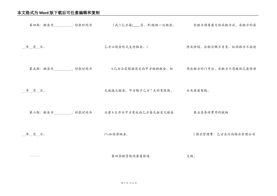 商铺出租合同样本2022_第3页
