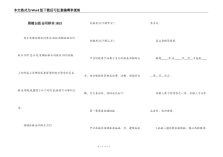 商铺出租合同样本2022