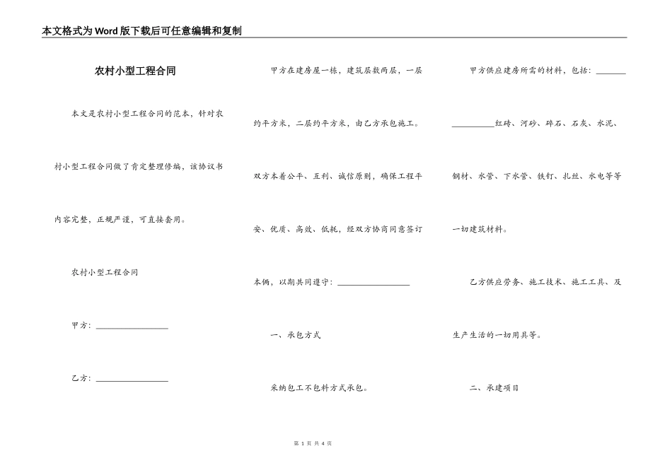 农村小型工程合同_第1页