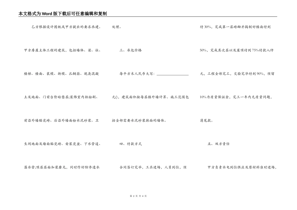 农村小型工程合同_第2页