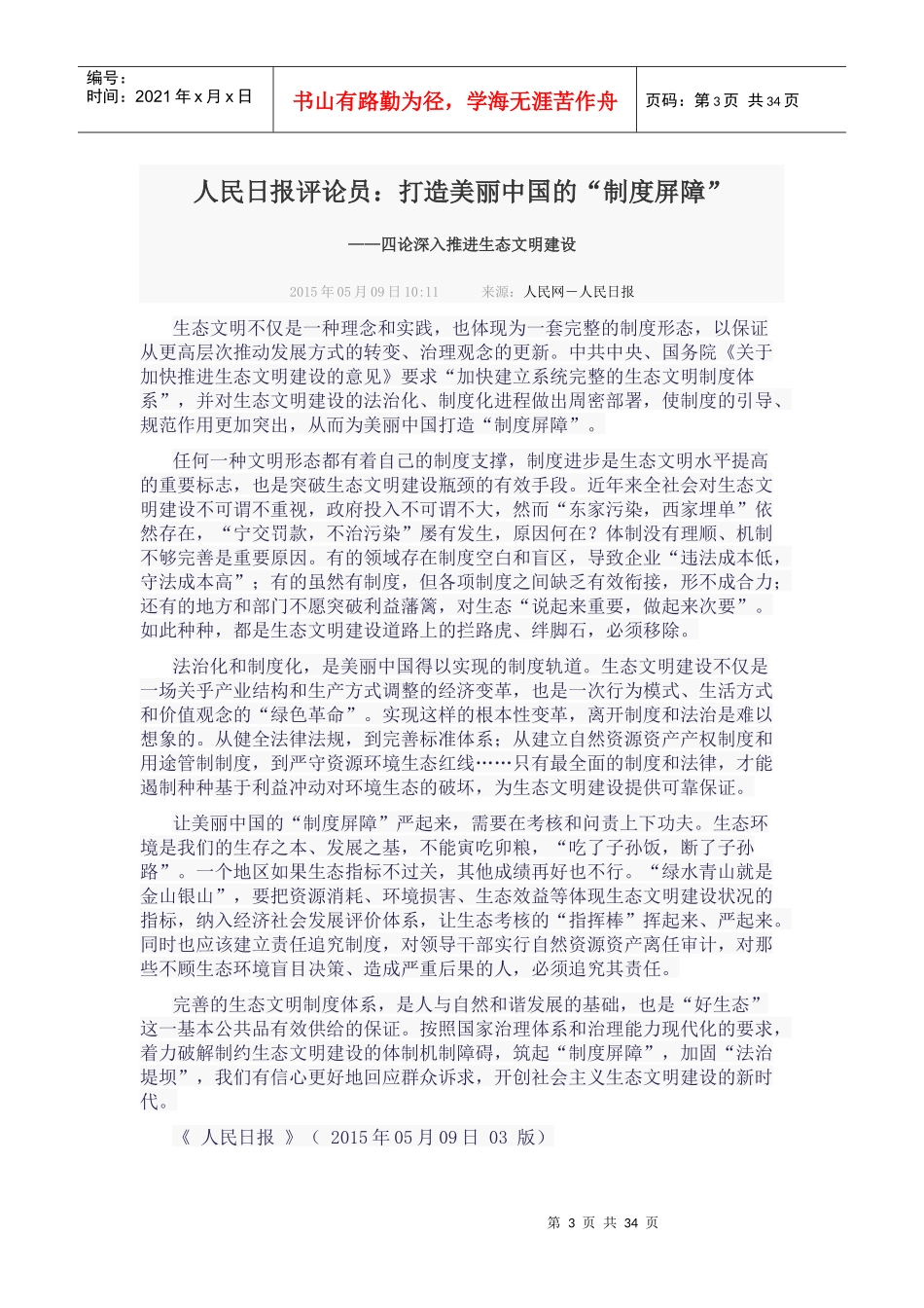 严以修身领导人语录_第3页