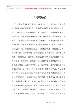 严以修身领导人语录