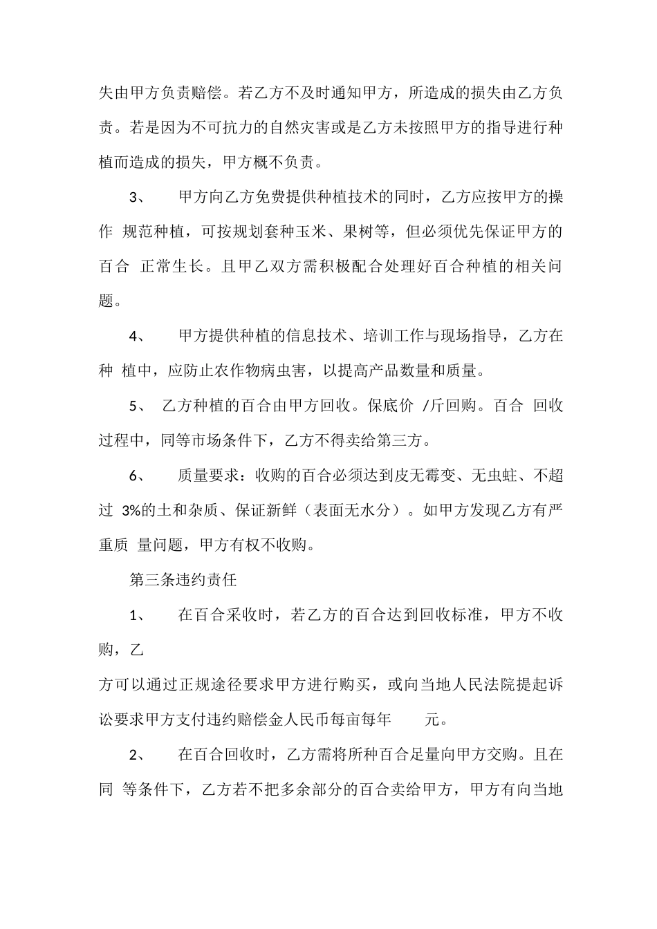 百合种植合同_第2页