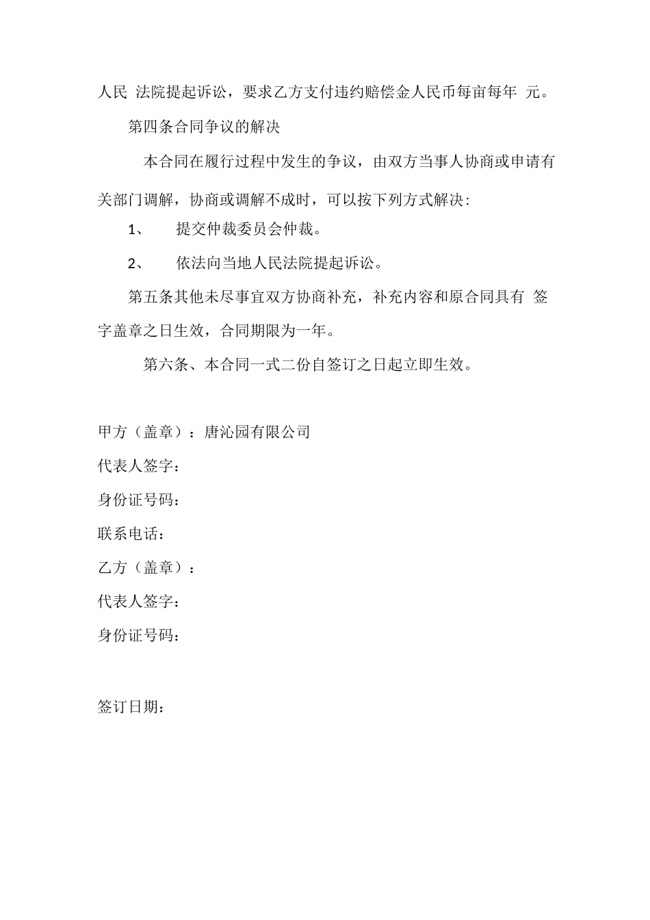 百合种植合同_第3页