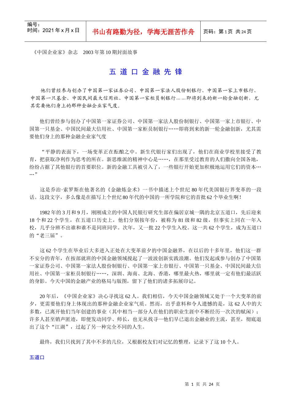 中国企业家杂志_第1页