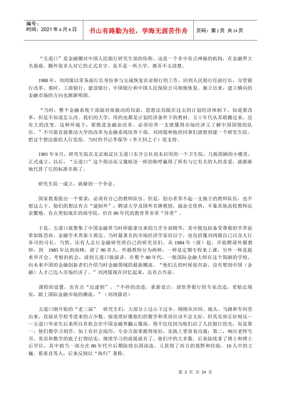 中国企业家杂志_第2页