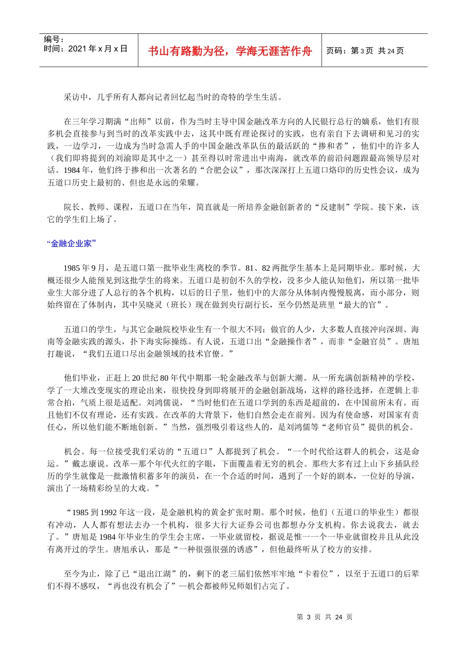 中国企业家杂志_第3页