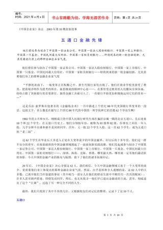 中国企业家杂志