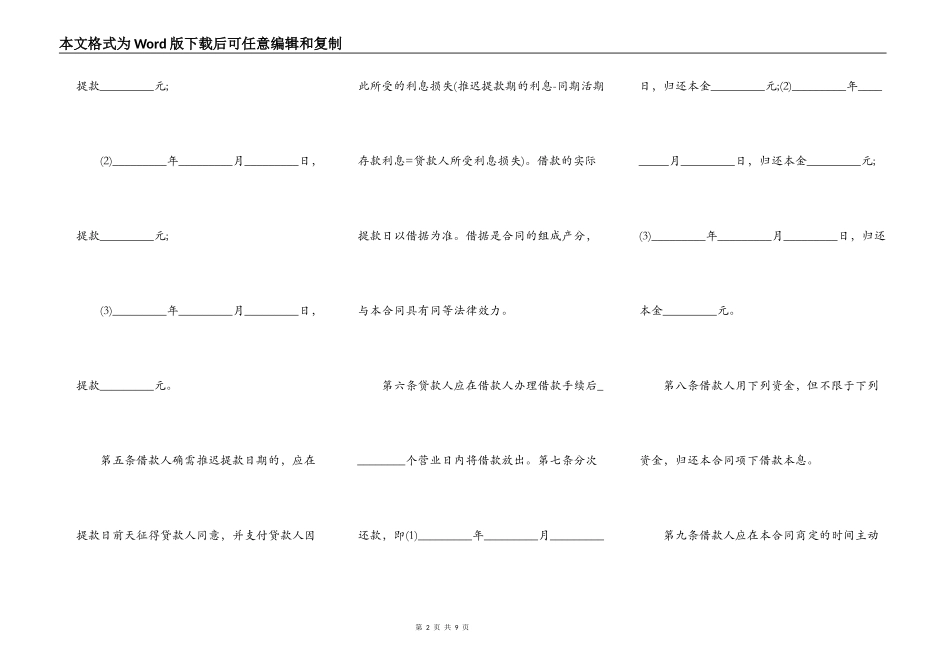 中长期借款合同通用版_第2页