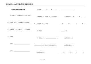 中长期借款合同通用版