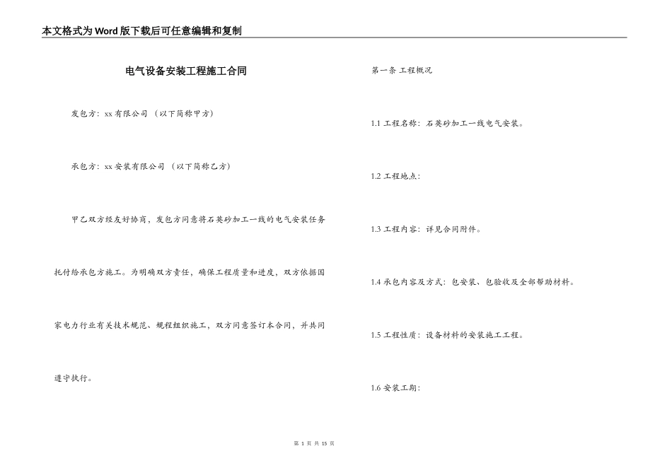 电气设备安装工程施工合同_第1页