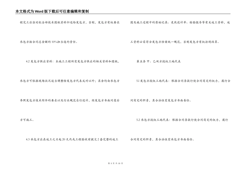 电气设备安装工程施工合同_第3页