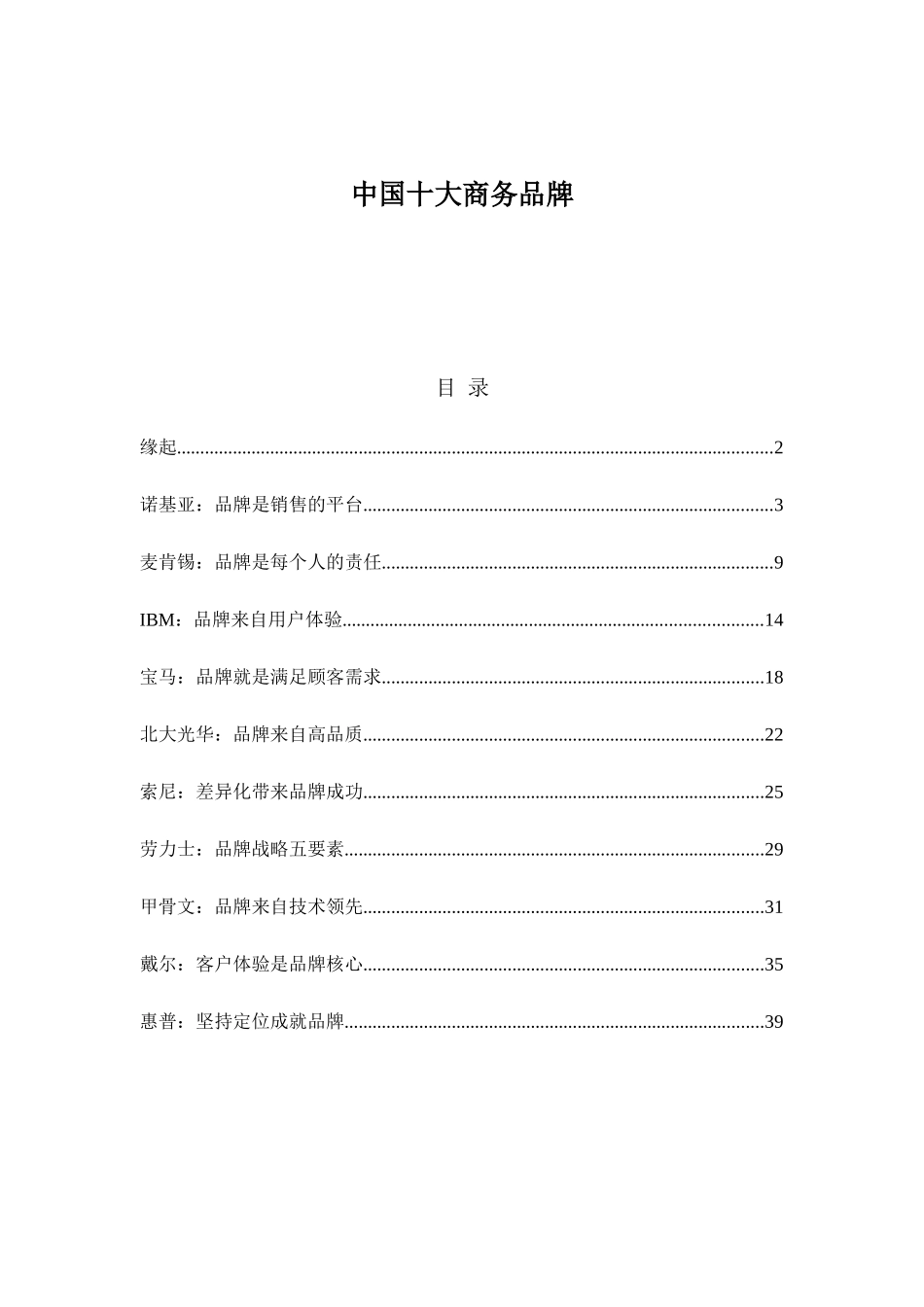 中国十大商务品牌讲义_第1页