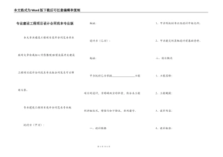 专业建设工程项目设计合同范本专业版