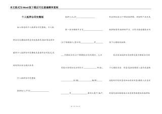 个人抵押合同完整版